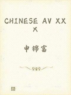 CHINESE AV XXⅩ
